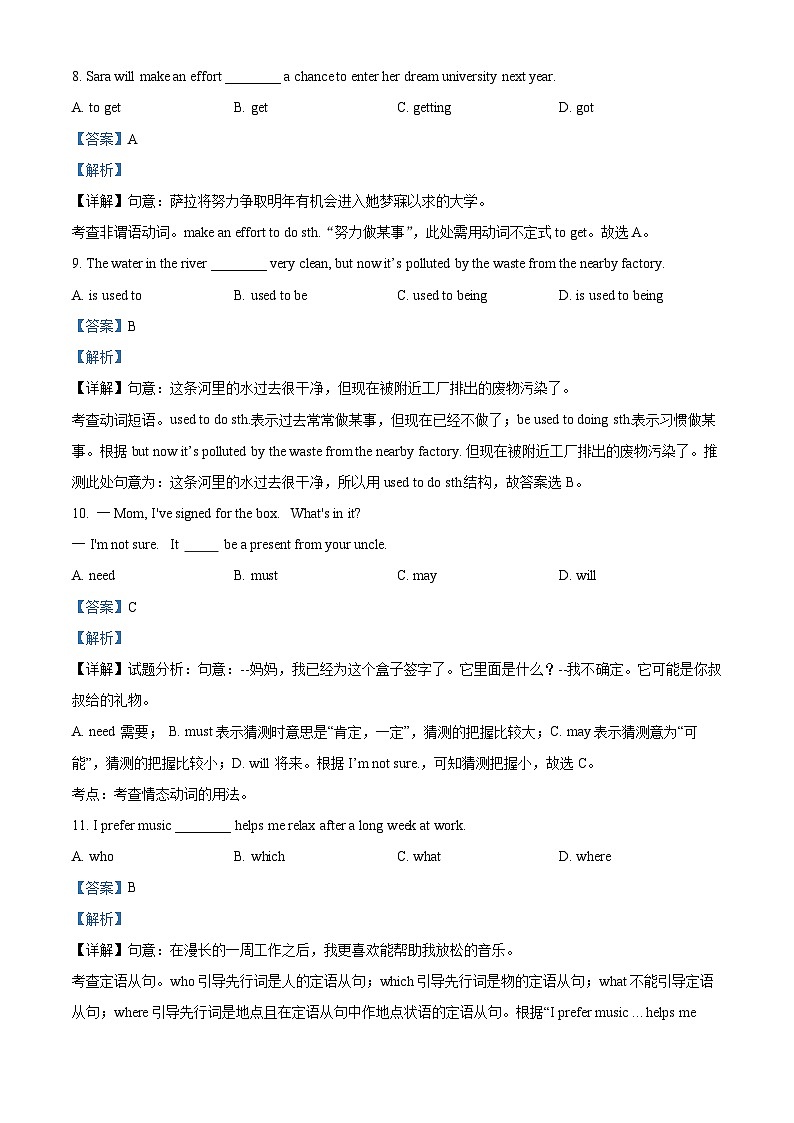 吉林省长春市新解放中学2022-2023学年九年级上学期期末英语试题（解析版）第3页