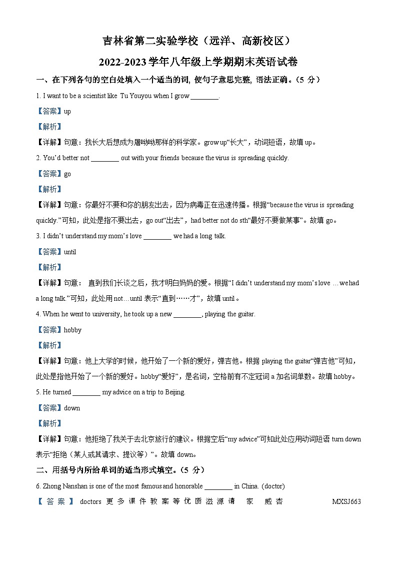 吉林省长春市第二实验学校（远洋、高新校区）2022-2023学年八年级上学期期末英语试题（解析版）第1页