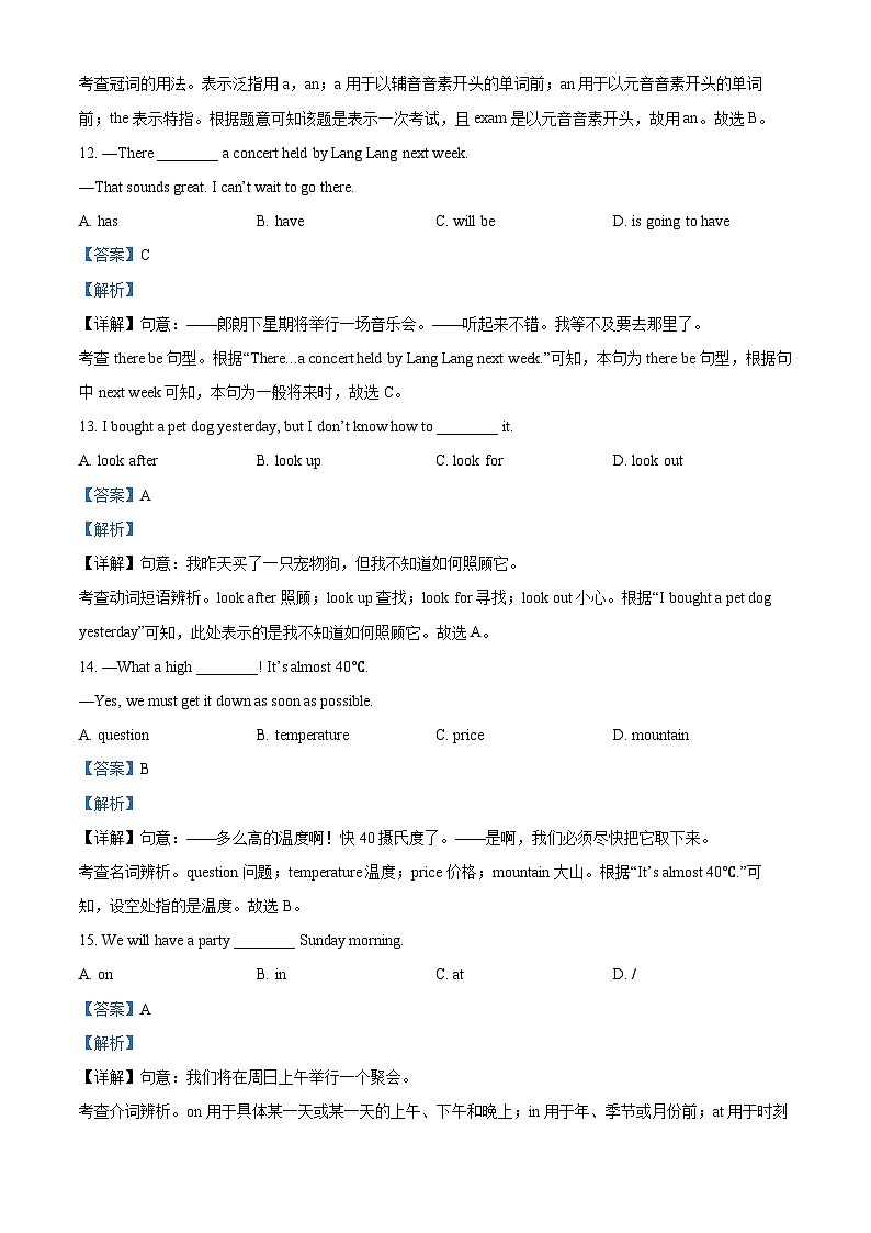 吉林省长春市第二实验学校（远洋、高新校区）2022-2023学年八年级上学期期末英语试题（解析版）第3页