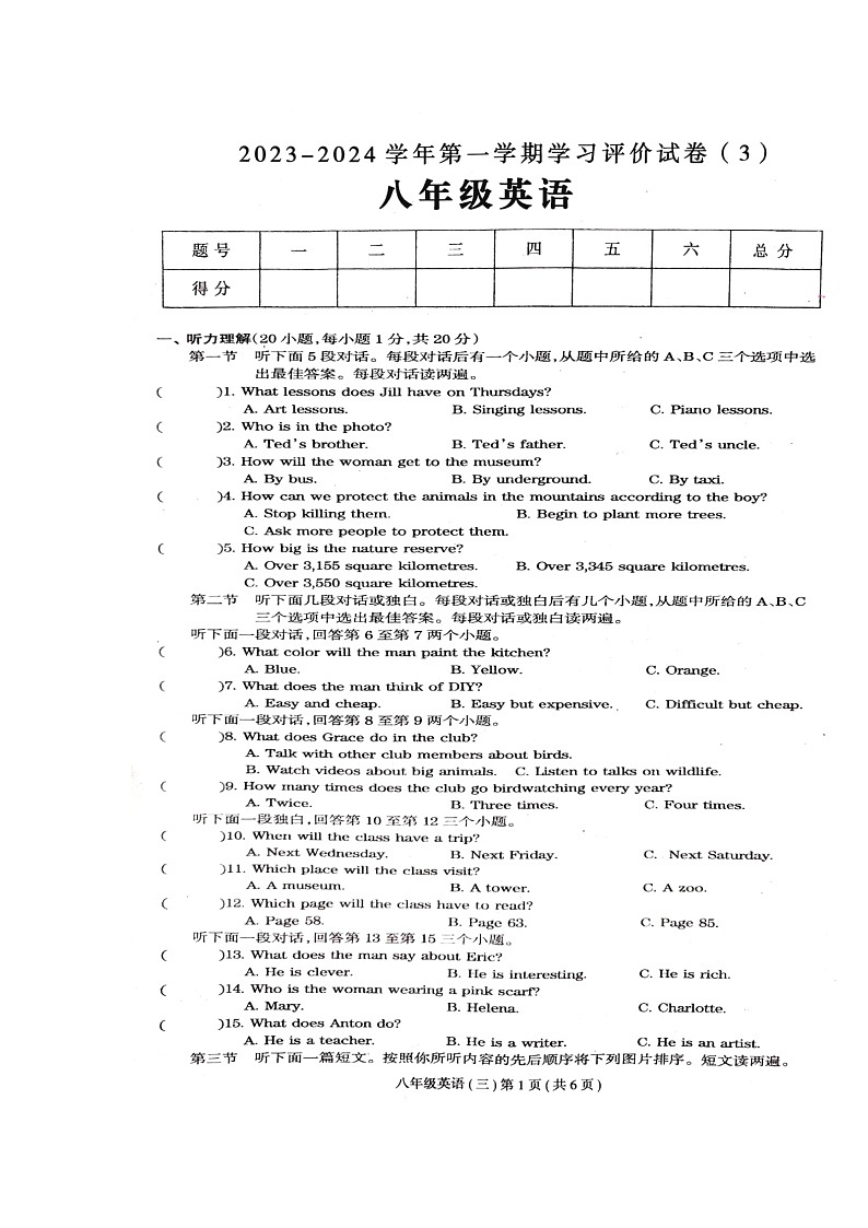河南省周口市郸城县2023-2024学年八年级上学期12月月考英语试题01