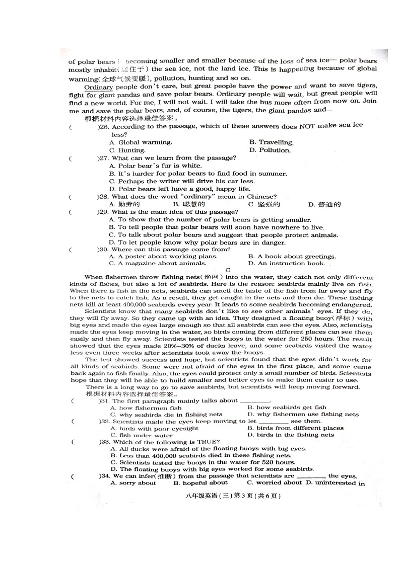 河南省周口市郸城县2023-2024学年八年级上学期12月月考英语试题03
