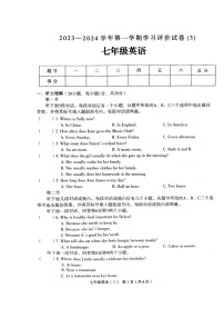 河南省周口市郸城县2023-2024学年七年级上学期12月月考英语试题