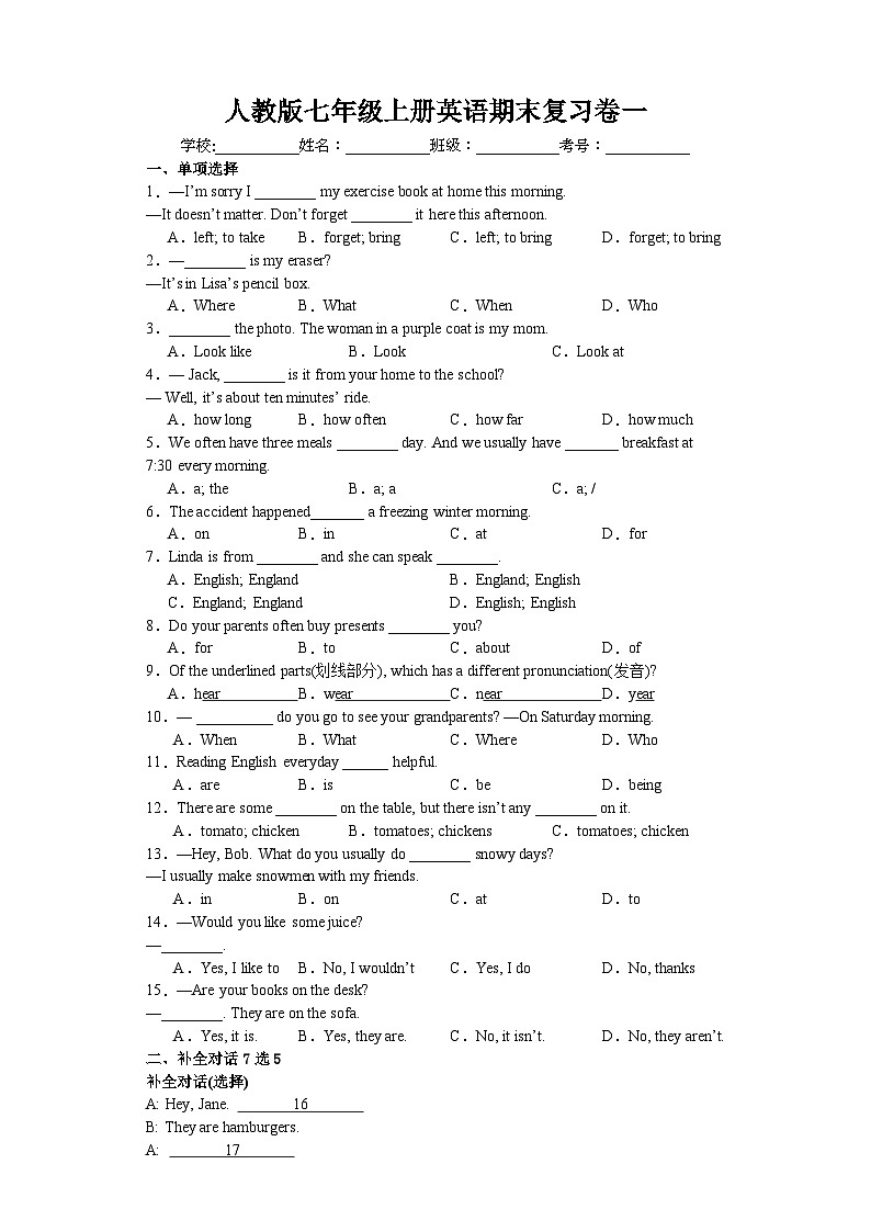 【期中复习】人教版 初中英语2023-2024学年七年级上册英语期末复习卷一（含答案）01