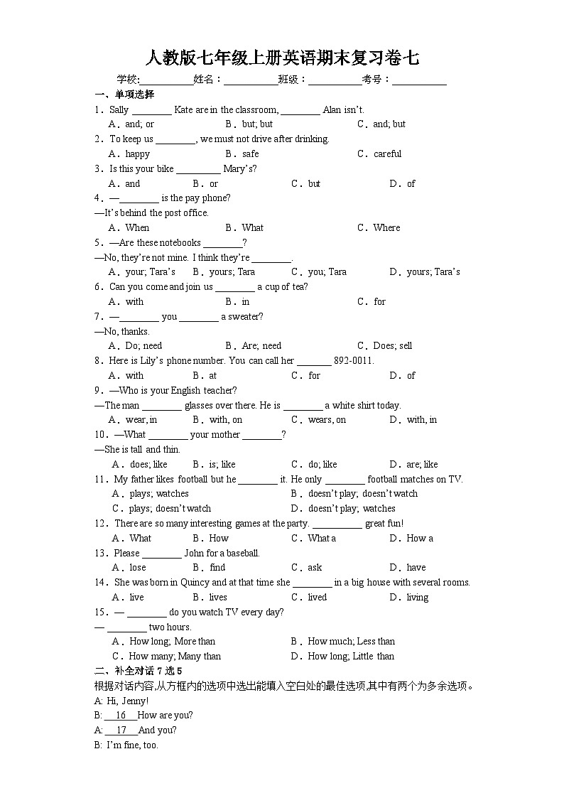 【期中复习】人教版 初中英语2023-2024学年七年级上册英语期末复习卷七（含答案）01