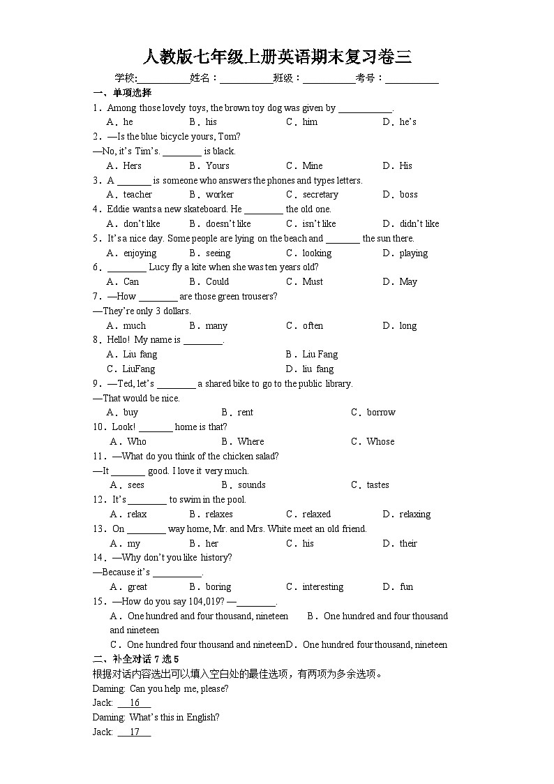 【期中复习】人教版 初中英语2023-2024学年七年级上册英语期末复习卷三（含答案）01