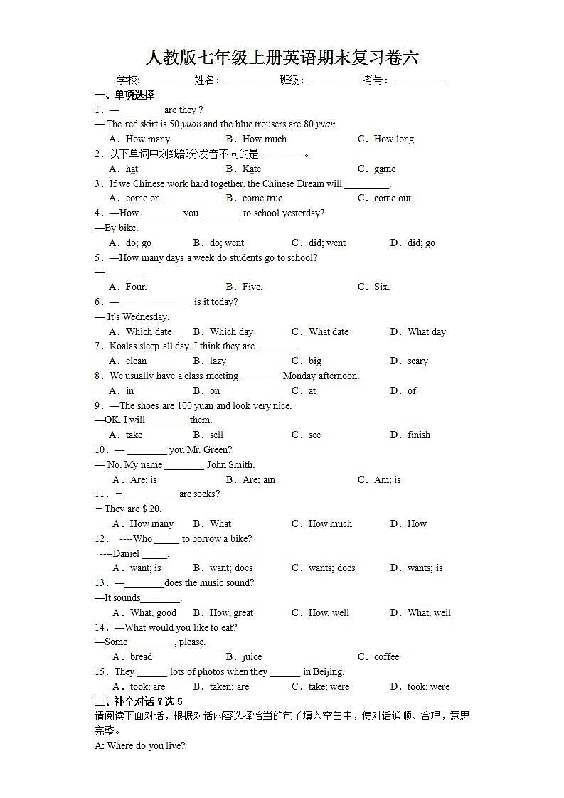 【期中复习】人教版 初中英语2023-2024学年七年级上册英语期末复习卷六（含答案）01