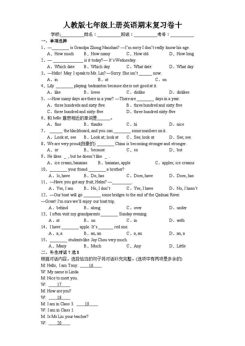 【期中复习】人教版 初中英语2023-2024学年七年级上册英语期末复习卷十（含答案）01