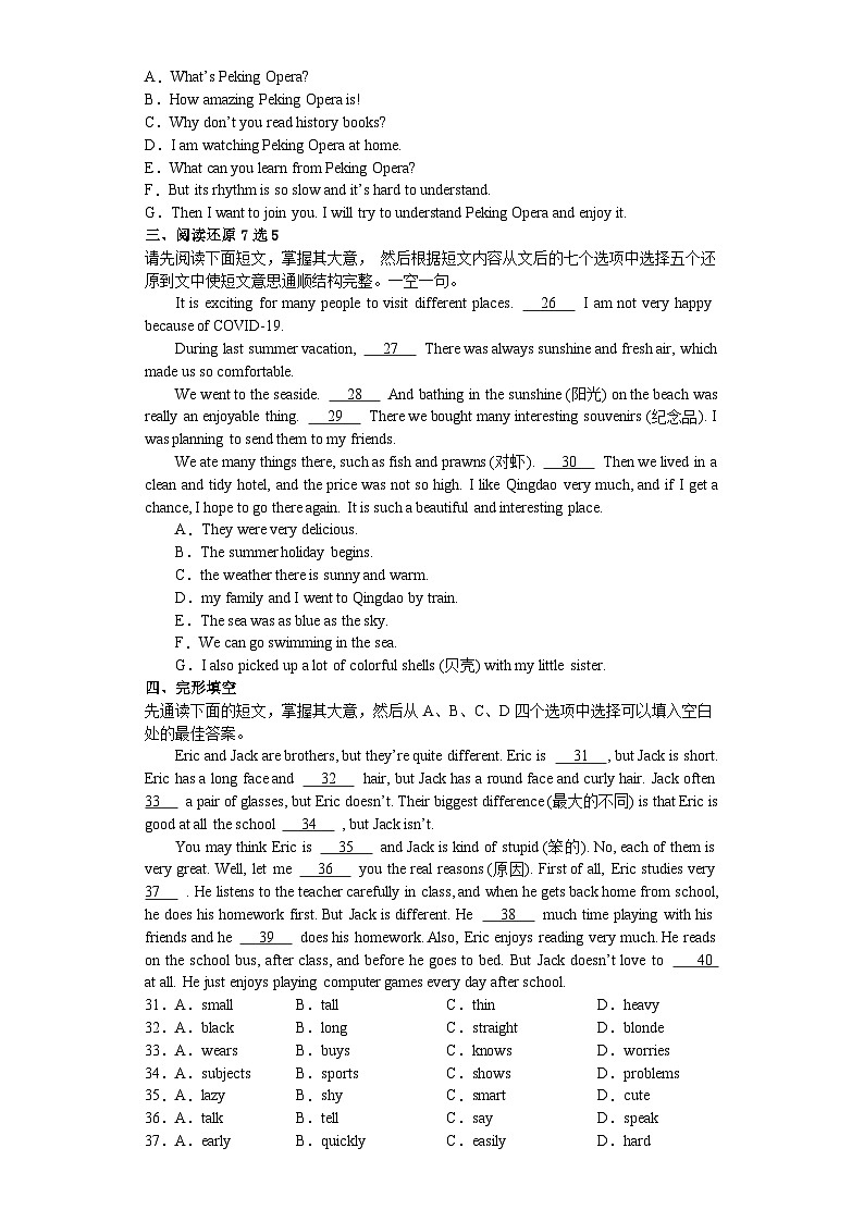 【期末复习】人教版 2023-2024学年 八年级上册英语期末复习卷六（含答案）第3页