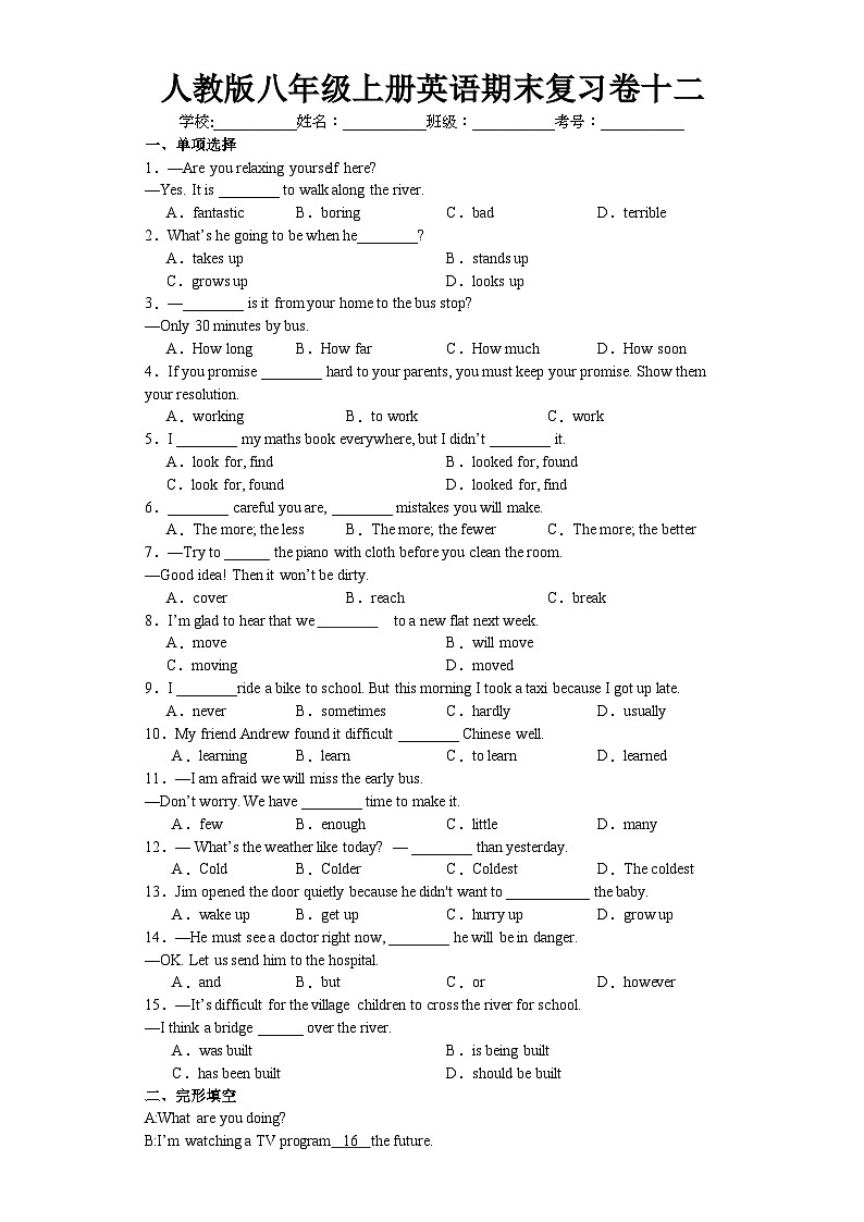 【期末复习】人教版 2023-2024学年 八年级上册英语期末复习卷十二（含答案）01