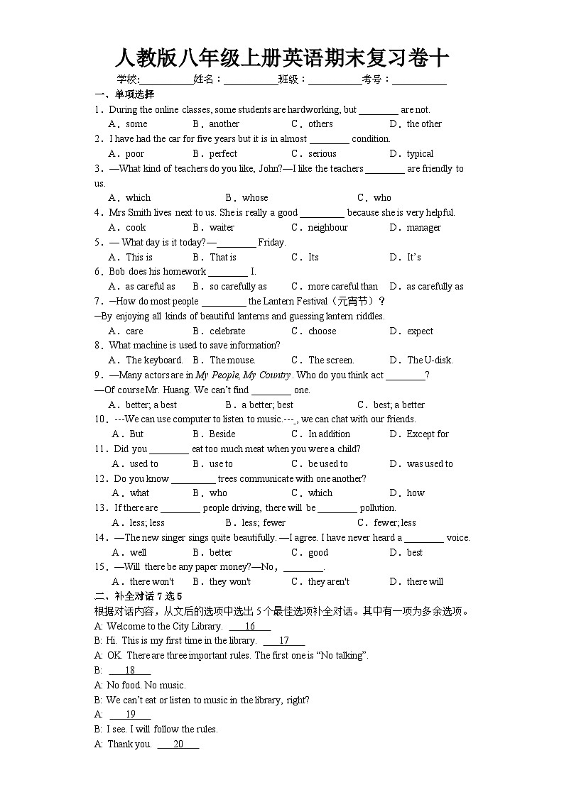【期末复习】人教版 2023-2024学年 八年级上册英语期末复习卷十（含答案）第1页