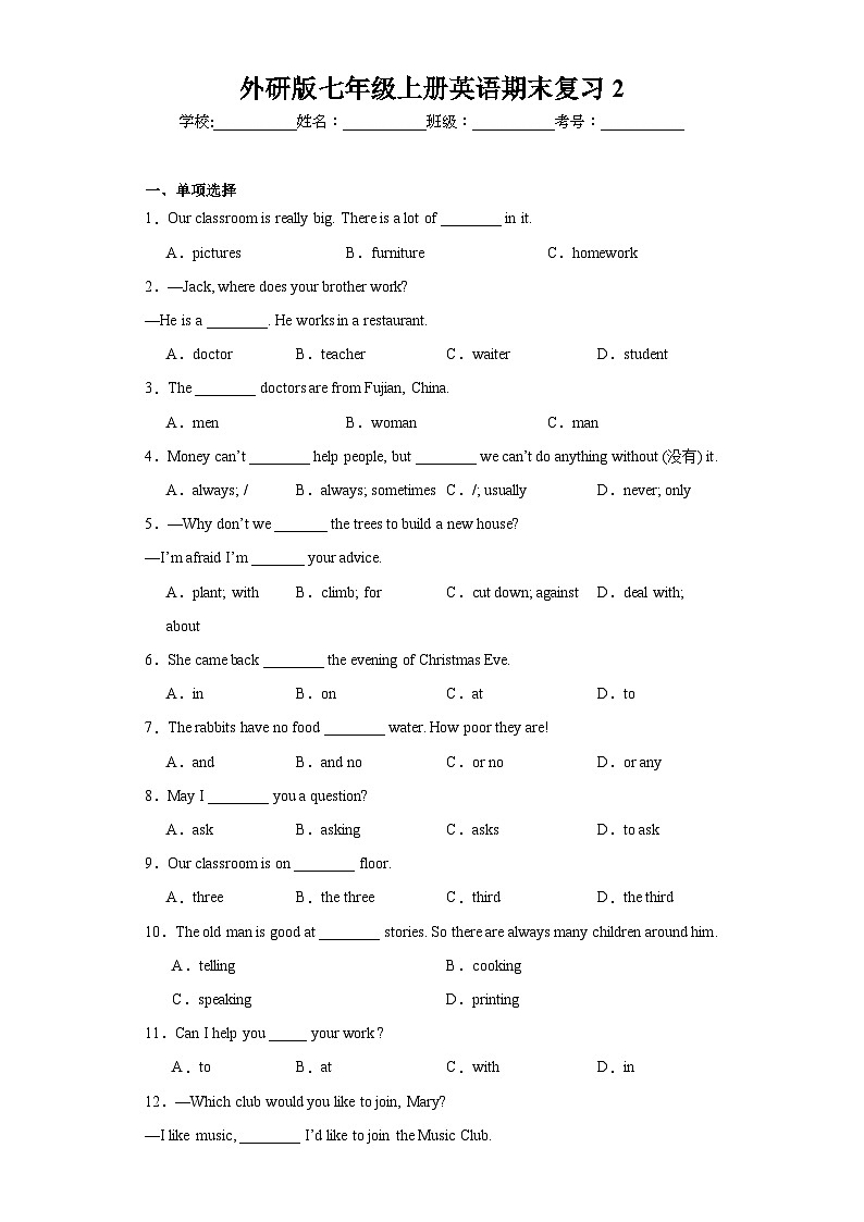 【期末复习】外研版初中英语 七年级上册 期末复习卷2（含答案）01