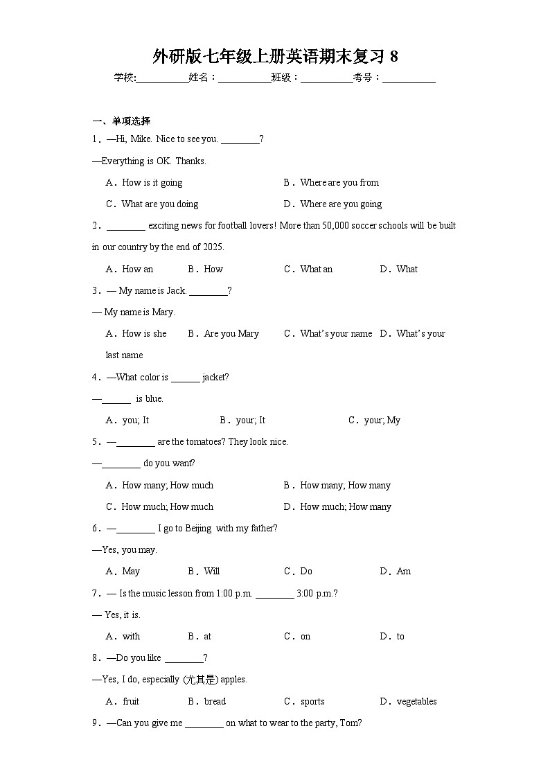 【期末复习】外研版初中英语 七年级上册 期末复习卷8（含答案）01