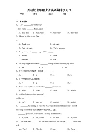 【期末复习】外研版初中英语 七年级上册 期末复习卷9（含答案）