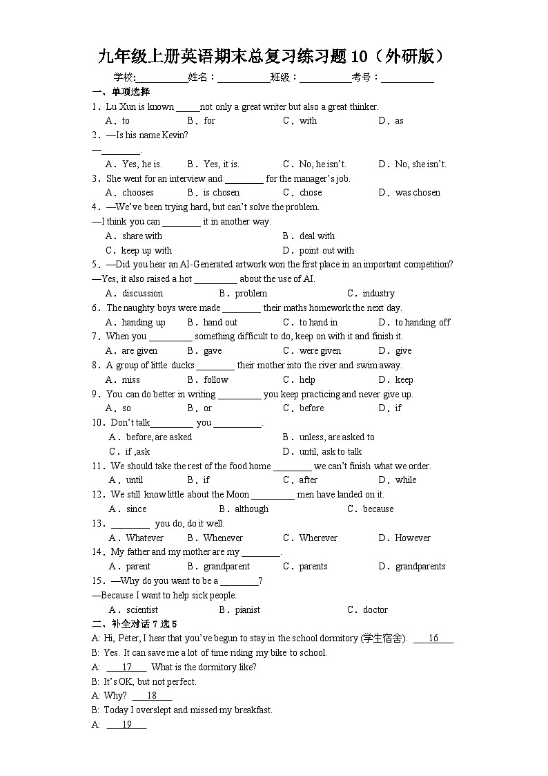 【期末复习】外研版九年级上册英语期末总复习练习题10（含答案）01