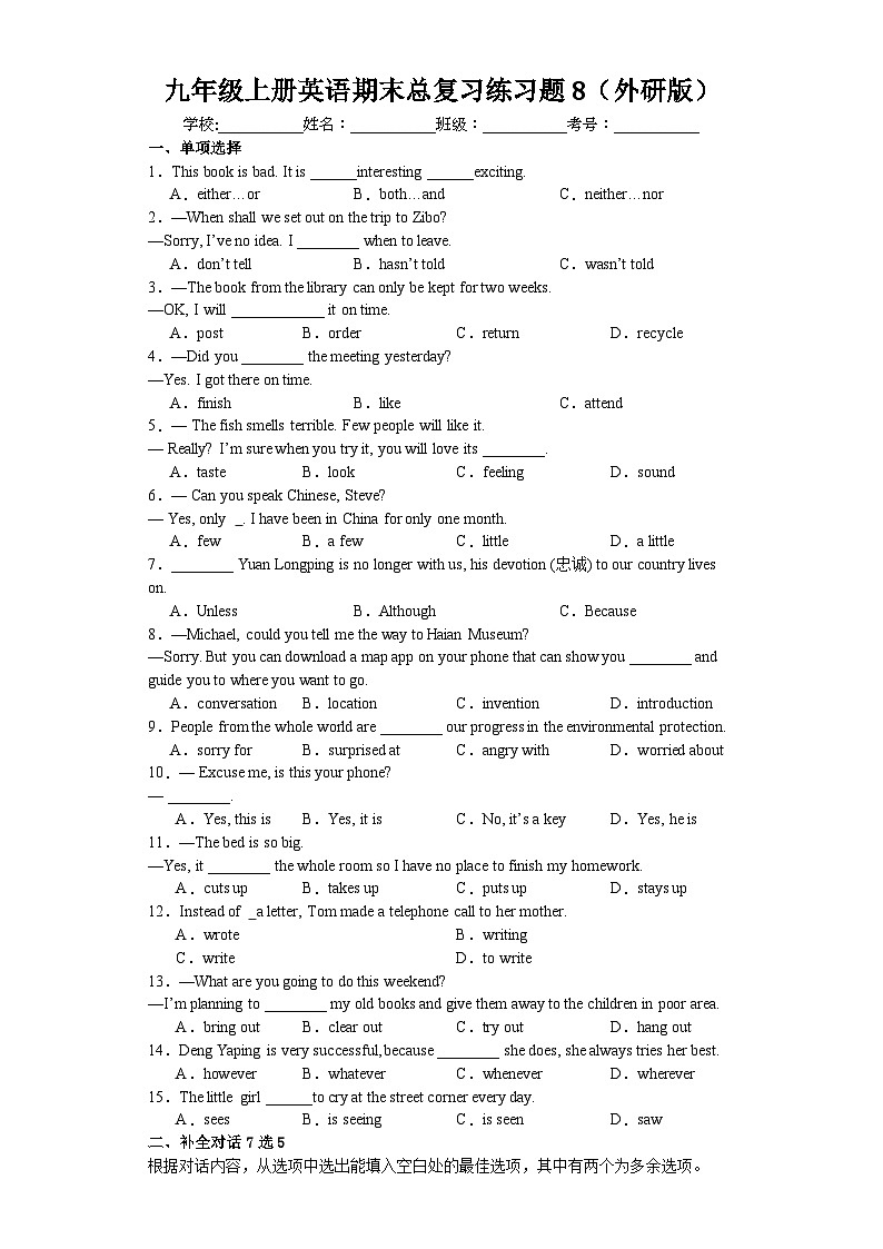 【期末复习】外研版九年级上册英语期末总复习练习题8（含答案）01