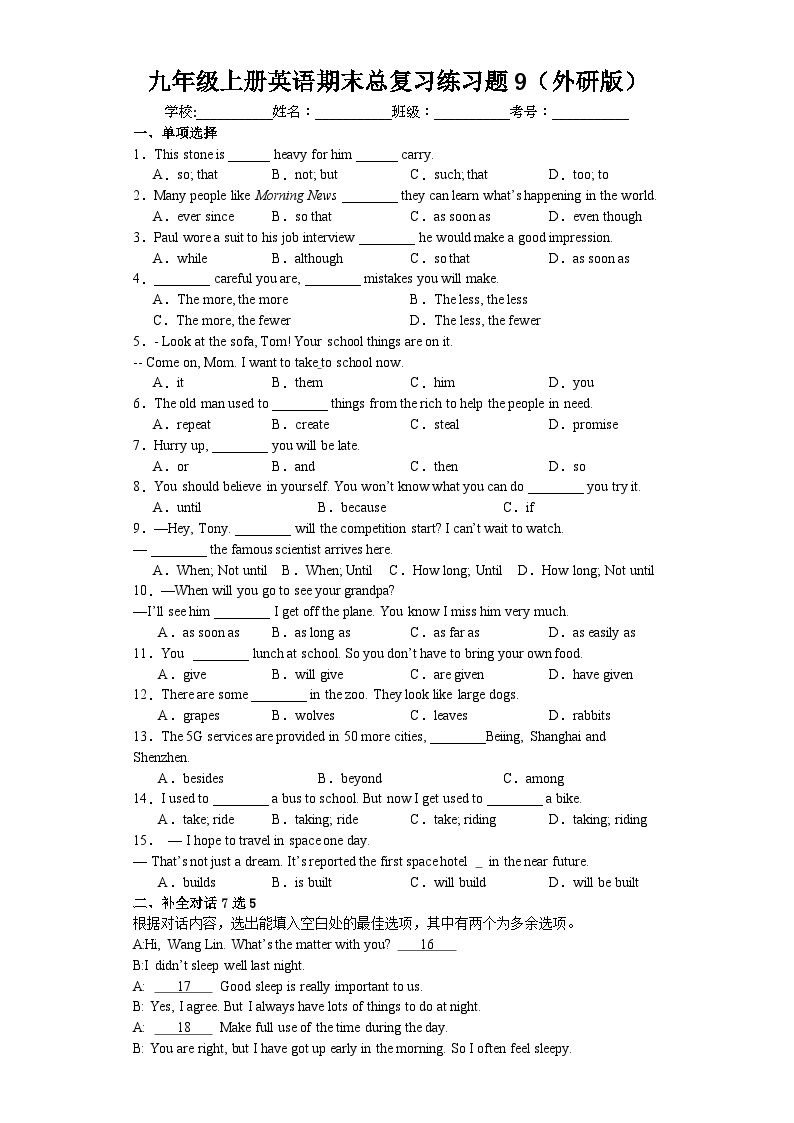 【期末复习】外研版九年级上册英语期末总复习练习题9（含答案）01