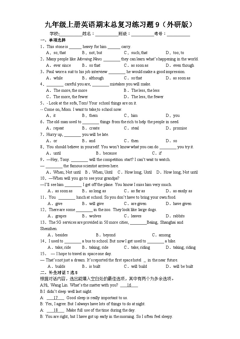 【期末复习】外研版九年级上册英语期末总复习练习题9（含答案）01