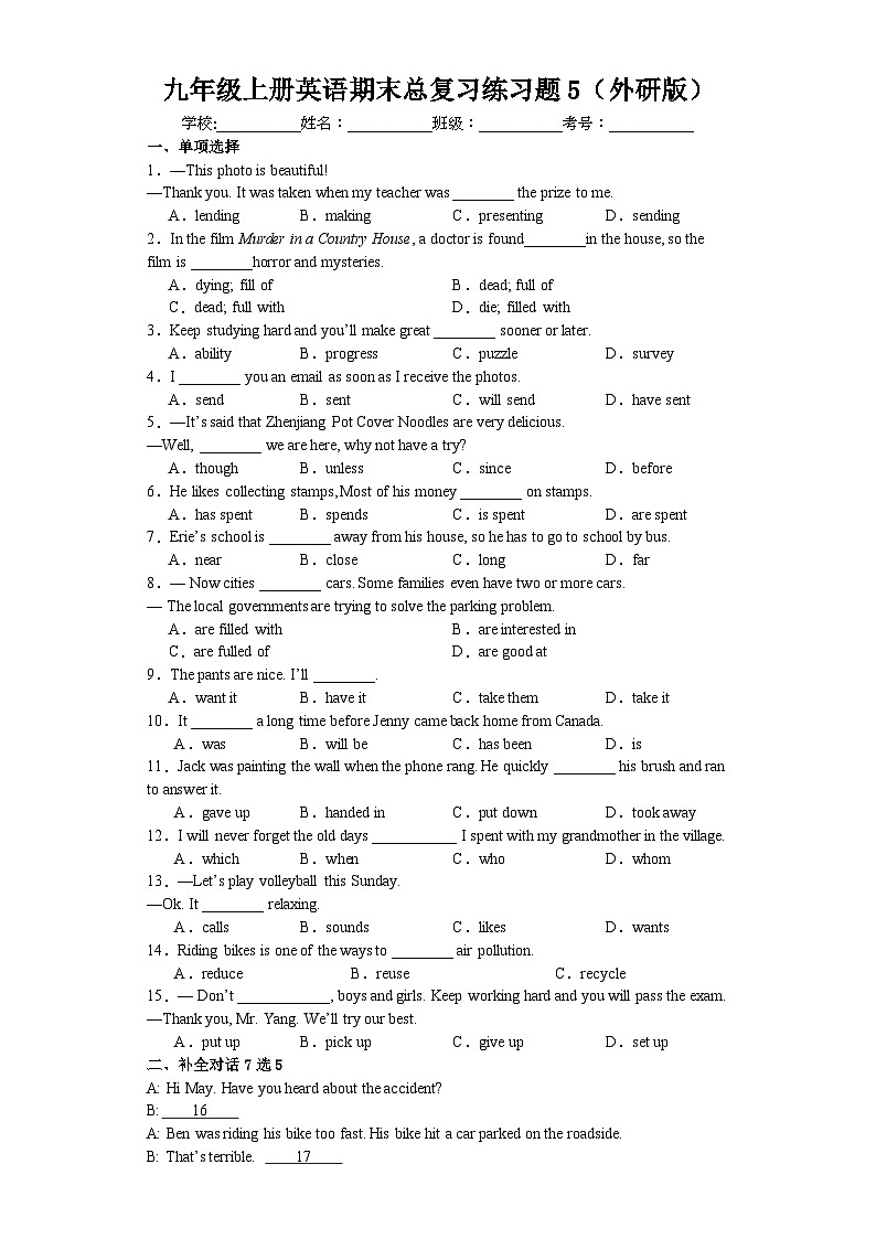 【期末复习】外研版九年级英语上册期末总复习练习题5（含答案）01