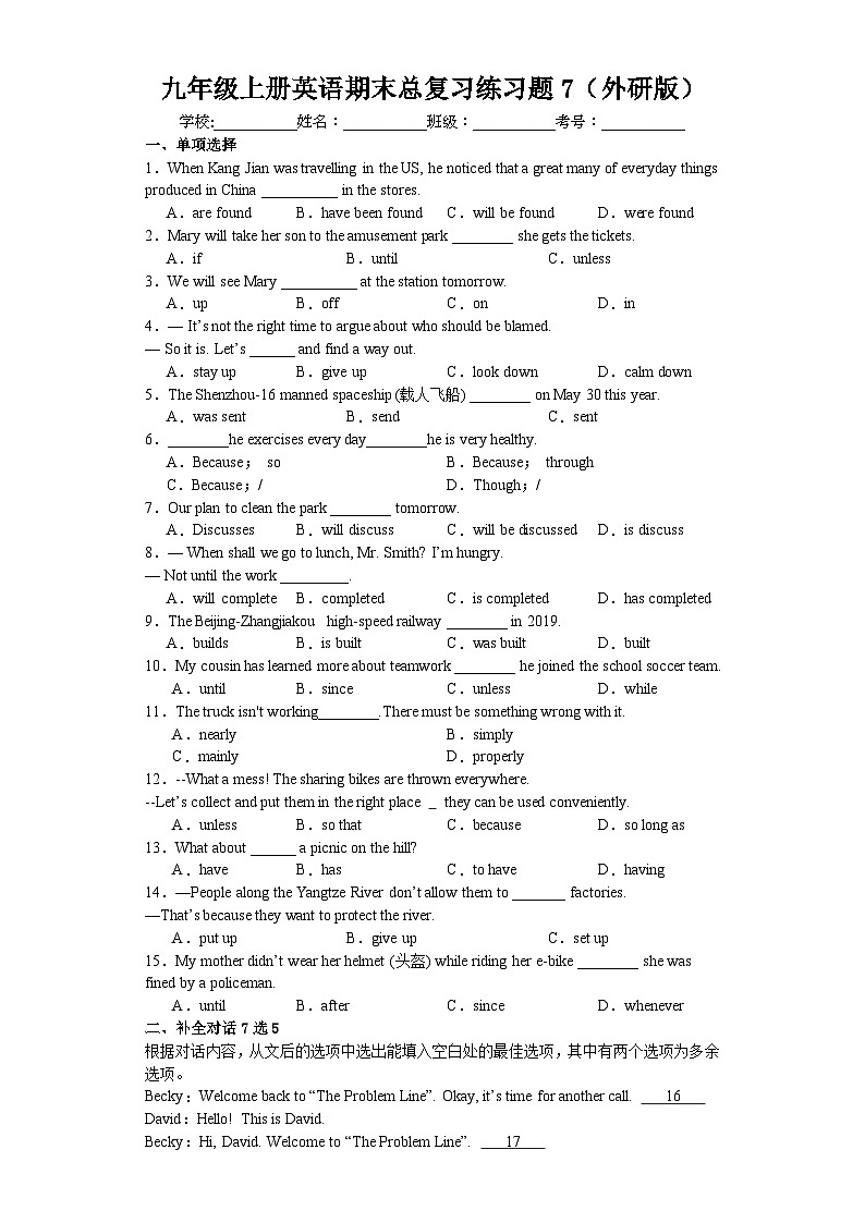 【期末复习】外研版九年级英语上册期末总复习练习题7（含答案）01