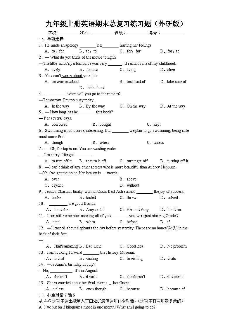 【期末复习】外研版九年级英语上册期末总复习练习题11（含答案）01