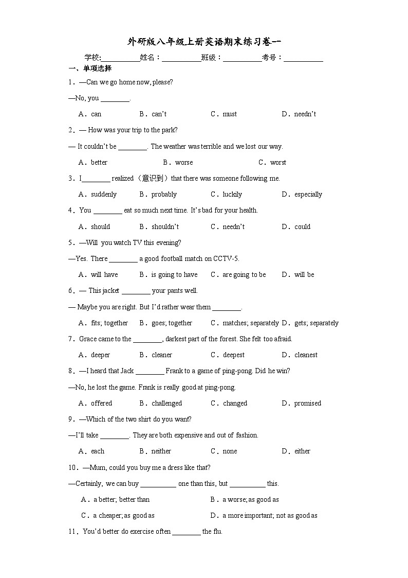 【期末复习】外研版八年级上册英语期末模拟卷1（含答案）第1页