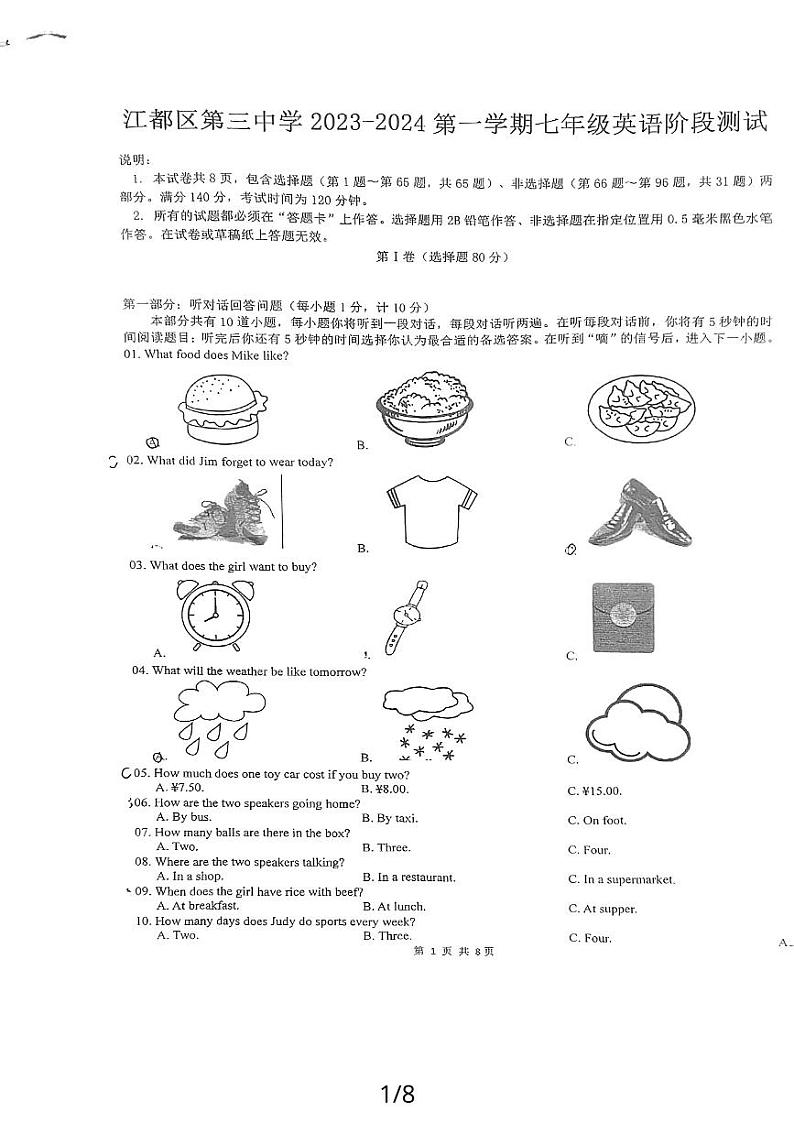 江苏省扬州市江都区第三中学2023-2024学年七年级上学期12月月考英语试题第1页