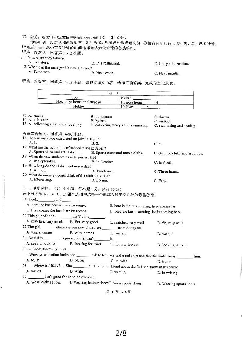江苏省扬州市江都区第三中学2023-2024学年七年级上学期12月月考英语试题第2页