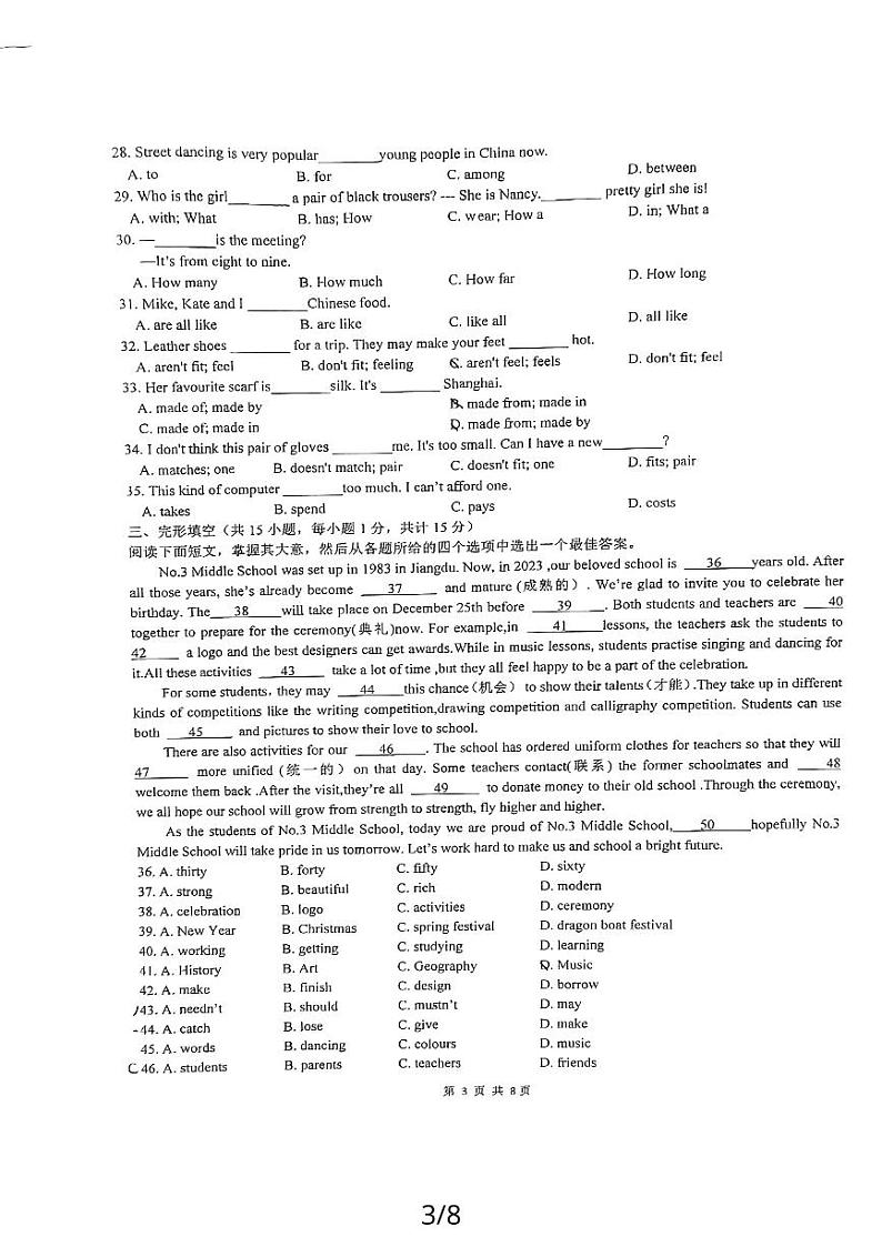 江苏省扬州市江都区第三中学2023-2024学年七年级上学期12月月考英语试题第3页