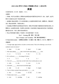 八年级英语上学期期末考试（上海专用）-2023-2024学年八年级英语上学期期末复习查缺补漏冲刺满分（牛津上海版）