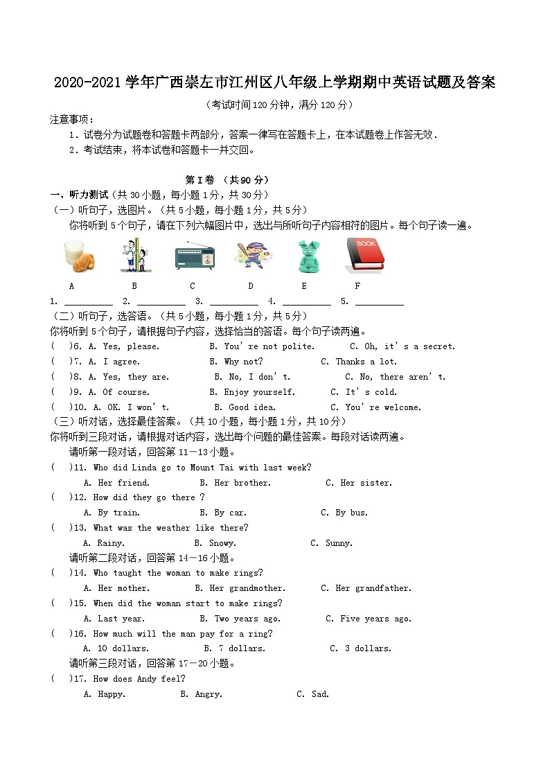 2020-2021学年广西崇左市江州区八年级上学期期中英语试题及答案第1页
