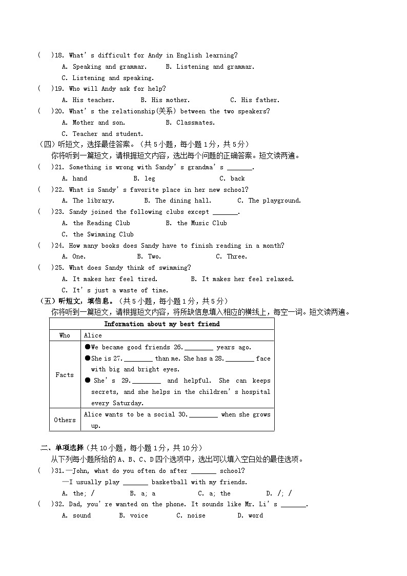 2020-2021学年广西崇左市江州区八年级上学期期中英语试题及答案第2页