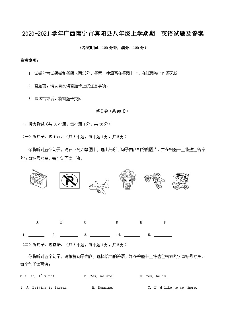 2020-2021学年广西南宁市宾阳县八年级上学期期中英语试题及答案第1页