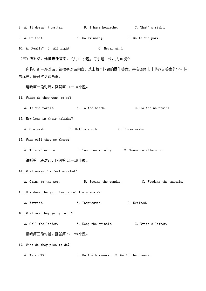 2020-2021学年广西南宁市宾阳县八年级上学期期中英语试题及答案第2页