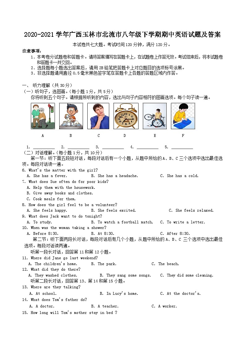 2020-2021学年广西玉林市北流市八年级下学期期中英语试题及答案01