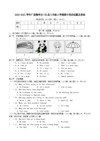 2020-2021学年广西柳州市三江县八年级上学期期中英语试题及答案