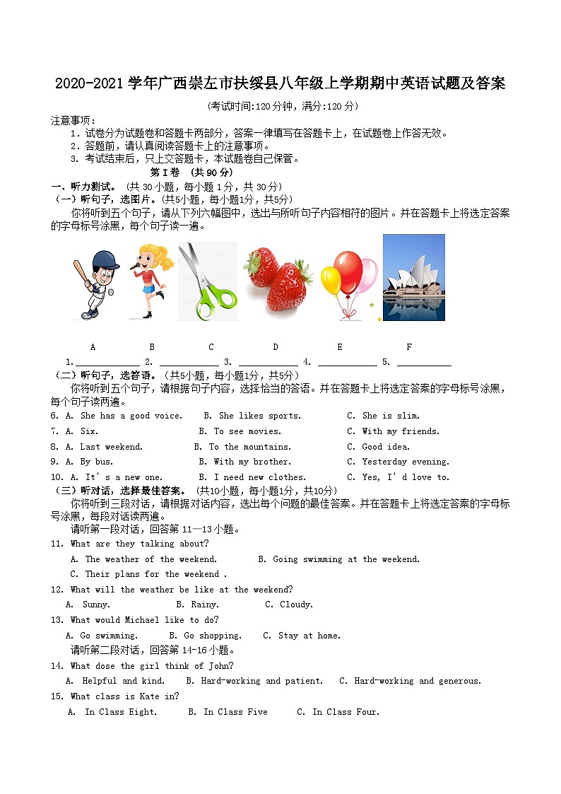 2020-2021学年广西崇左市扶绥县八年级上学期期中英语试题及答案01