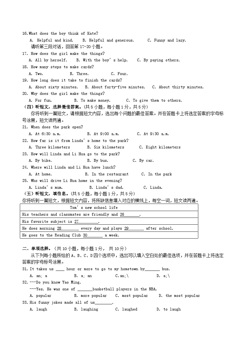2020-2021学年广西崇左市扶绥县八年级上学期期中英语试题及答案02