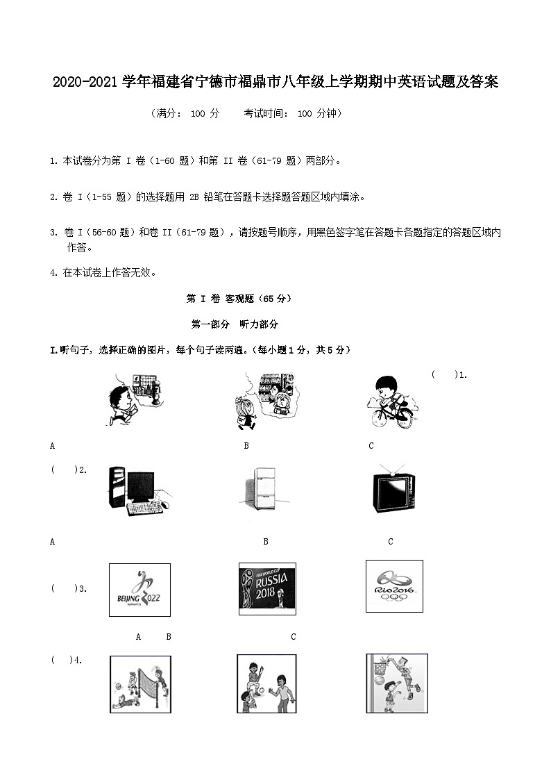 2020-2021学年福建省宁德市福鼎市八年级上学期期中英语试题及答案01