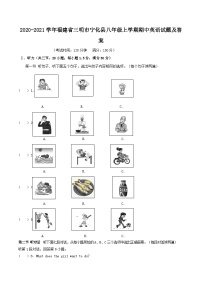 2020-2021学年福建省三明市宁化县八年级上学期期中英语试题及答案