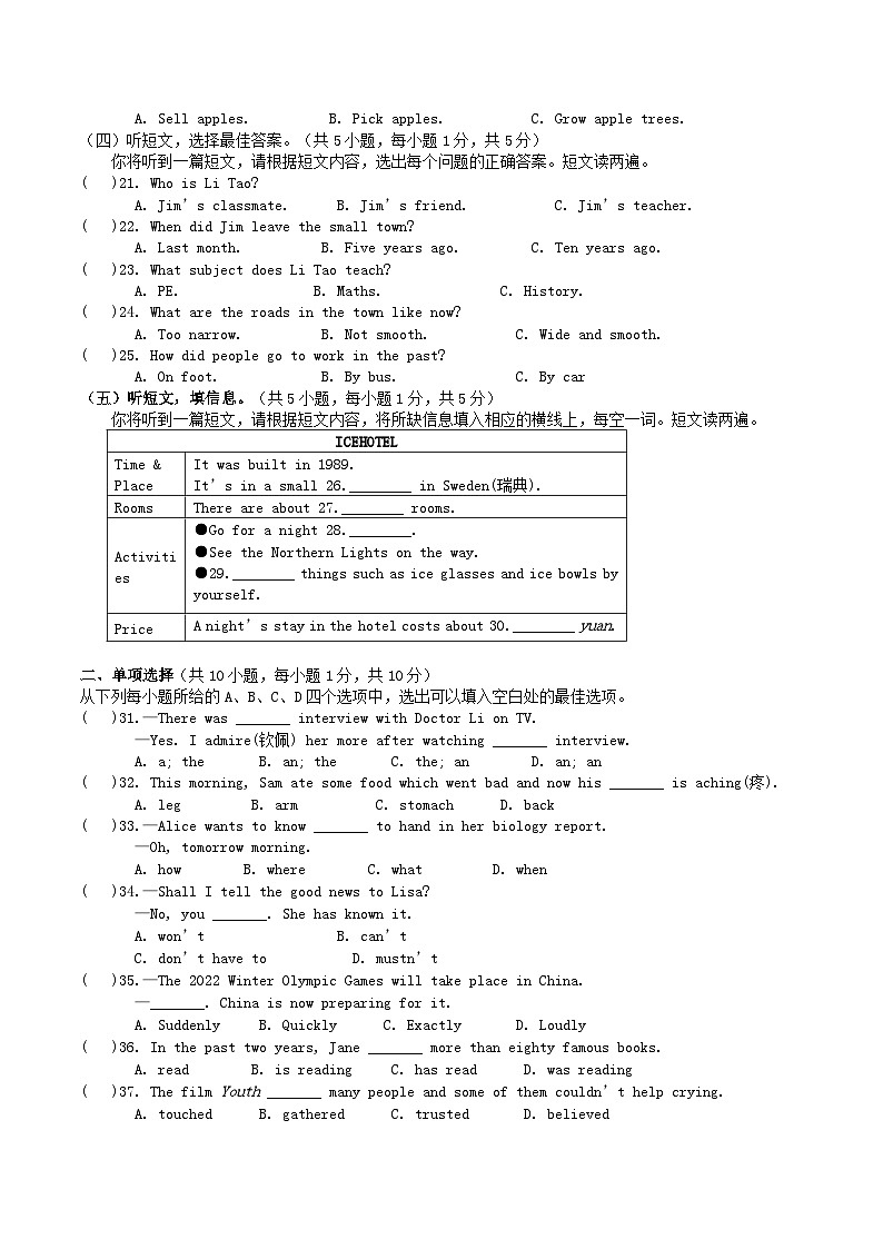 2020-2021学年广西崇左市江州区八年级下学期期中英语试题及答案第2页