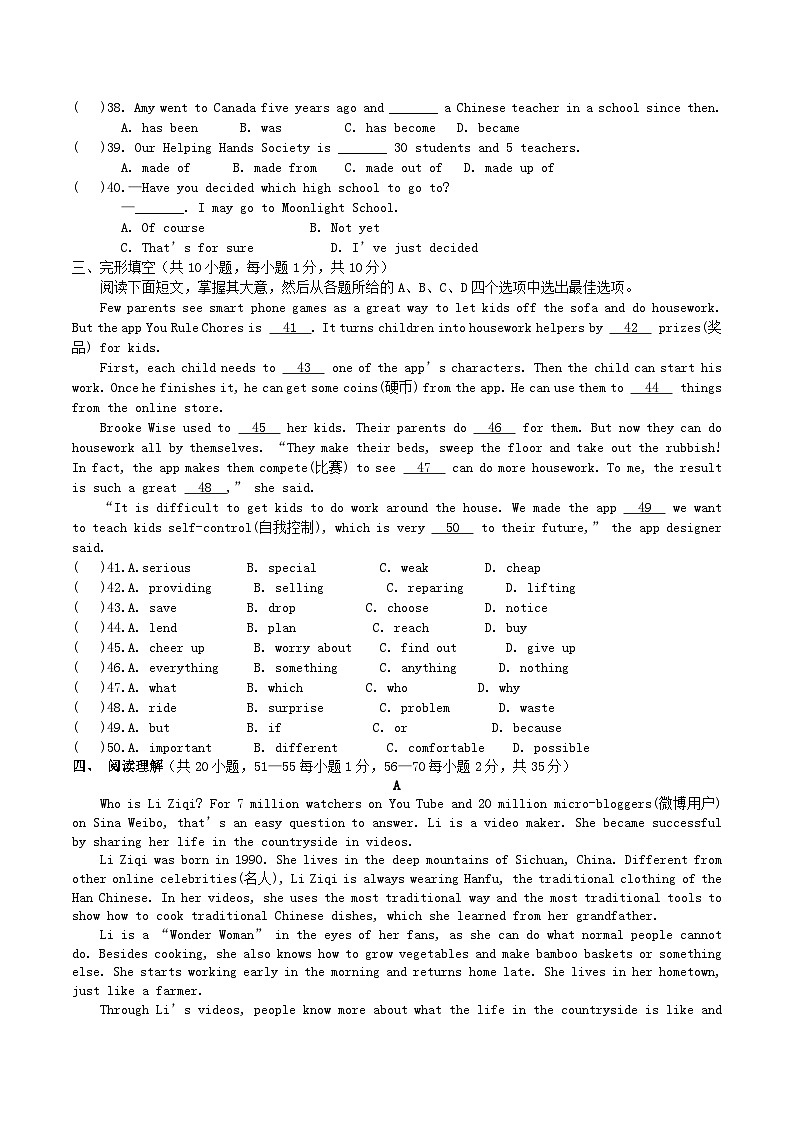 2020-2021学年广西崇左市江州区八年级下学期期中英语试题及答案第3页