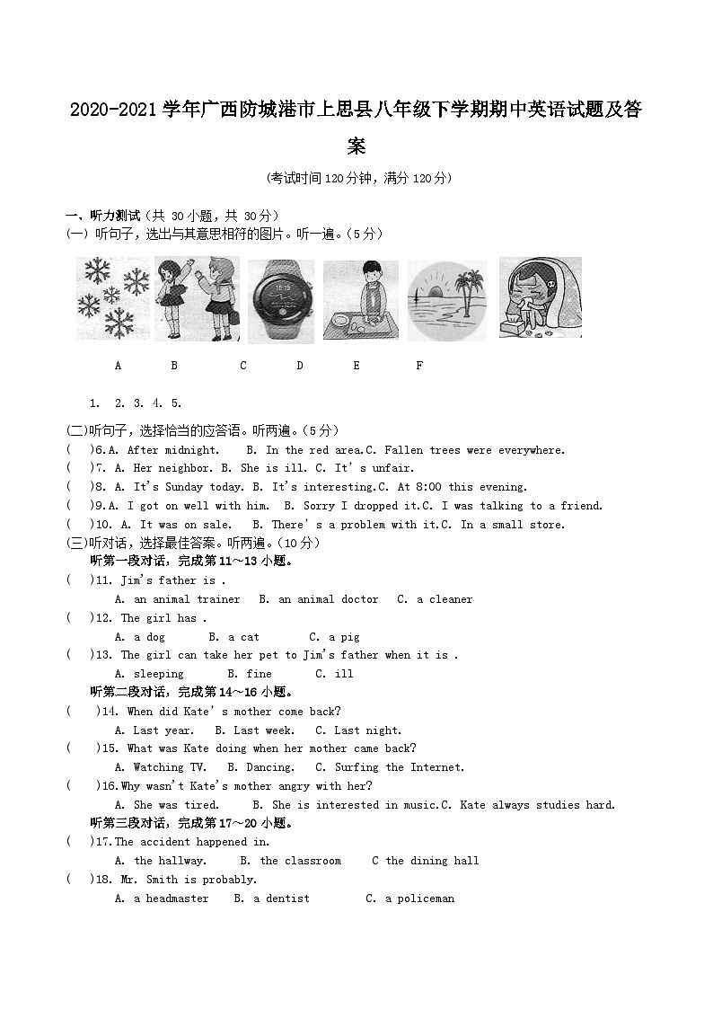 2020-2021学年广西防城港市上思县八年级下学期期中英语试题及答案第1页