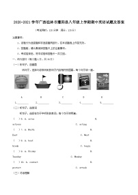 2020-2021学年广西桂林市灌阳县八年级上学期期中英语试题及答案