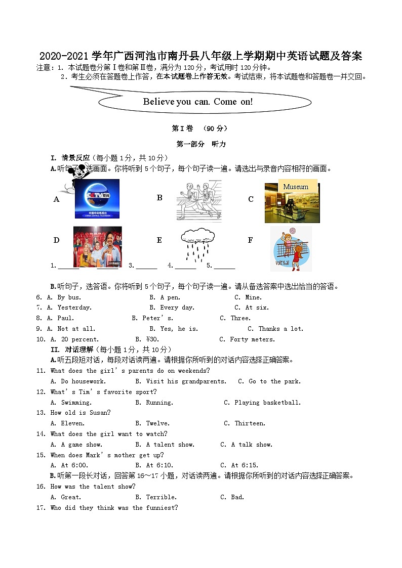 2020-2021学年广西河池市南丹县八年级上学期期中英语试题及答案01