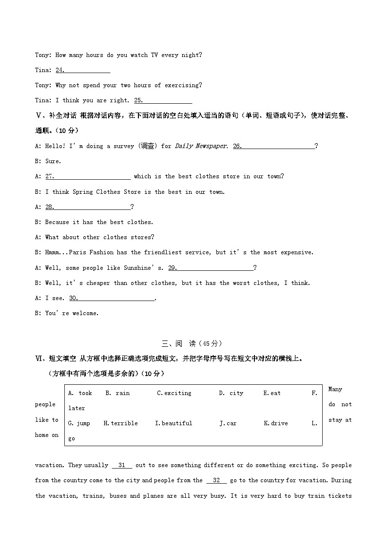 2020-2021学年吉林省吉林市永吉县八年级上学期期中英语试题及答案第3页