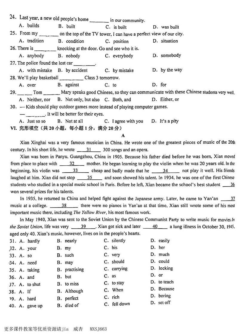 安徽省淮南市2023-2024学年九年级上学期12月月考英语试题03