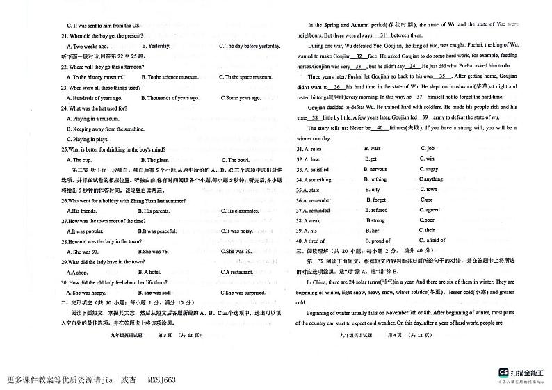 山东省聊城市聊城联盟校2023-2024学年九年级上学期12月月考英语试题第2页