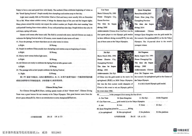 山东省聊城市聊城联盟校2023-2024学年九年级上学期12月月考英语试题第3页