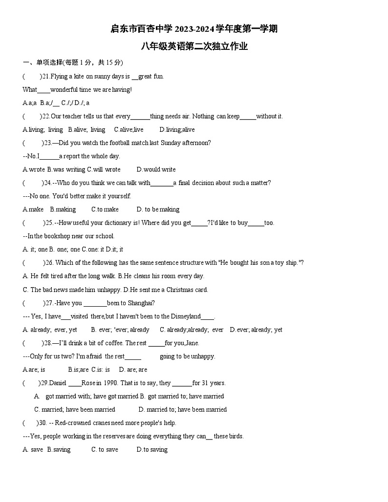 江苏省启东市百杏中学2023~2024学年八年级上学期第二次月考英语试卷第1页