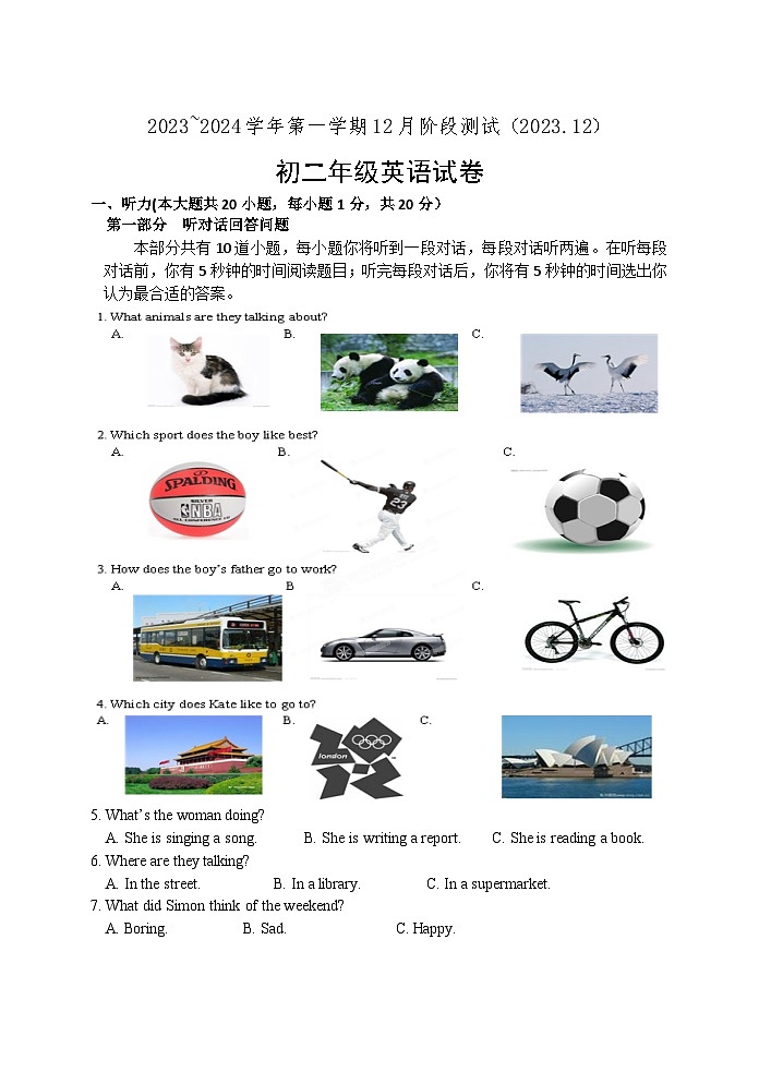 江苏省苏州市吴江区汾湖初中教育集团2023-2024学年八年级上学期12月阶段测试英语试卷第1页